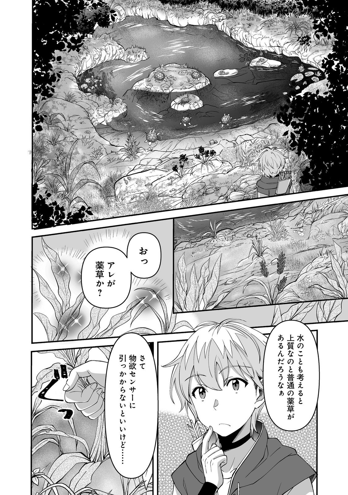 Hyahhana Osananajimi-tachi to Hajimeru VRMMO - Chapter 3.1 - Page 9